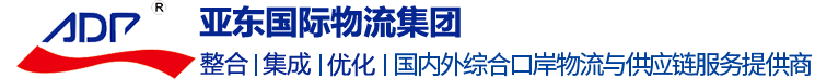 上海亞東國(guó)際貨運(yùn)有限公司